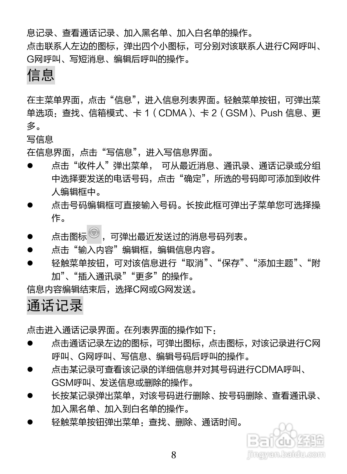 海信EG876手机说明书:[2]