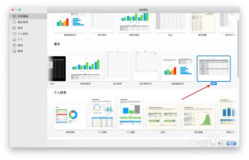 Numbers表格“类别”模板中如何插入形状