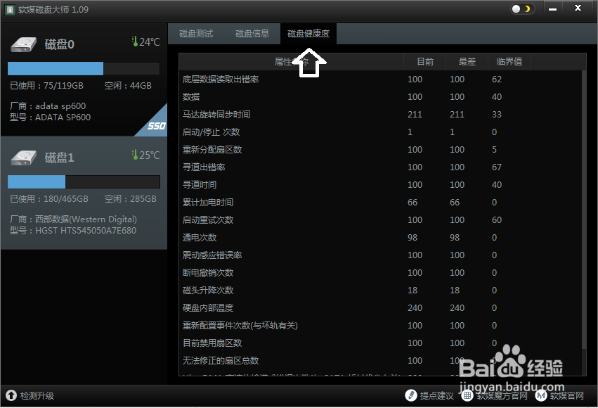 使用软媒磁盘大师检测磁盘