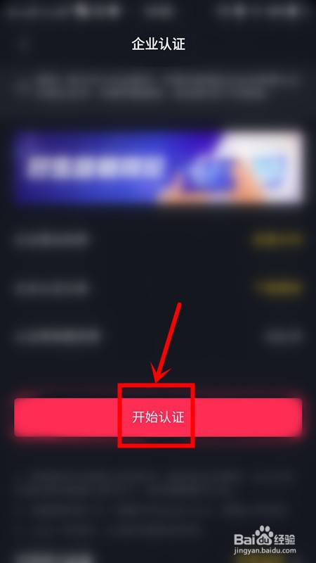 抖音如何免费认证企业号?免费认证抖音企业号