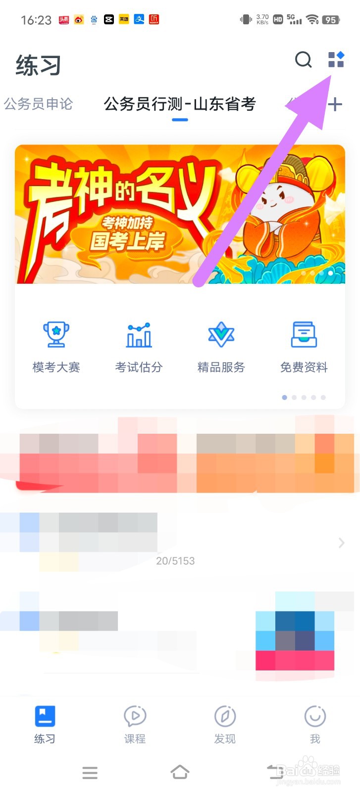粉笔中怎么查看错题