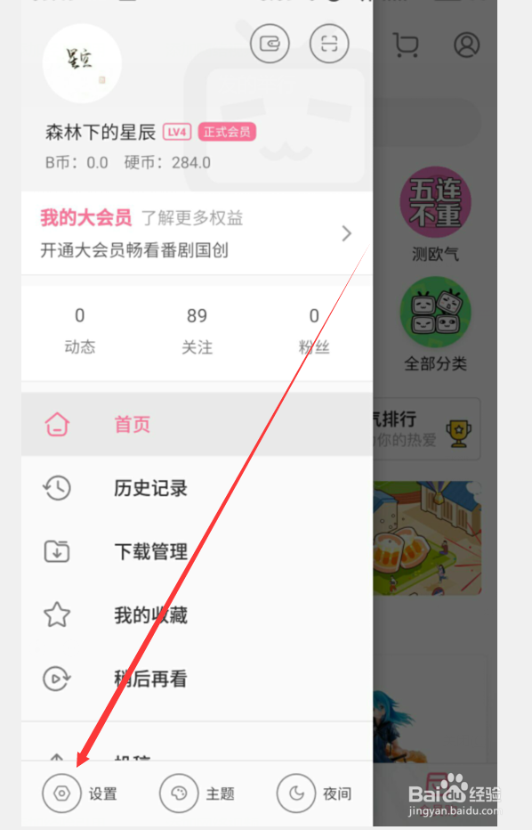 bilibili网站(B站)如何绑定手机
