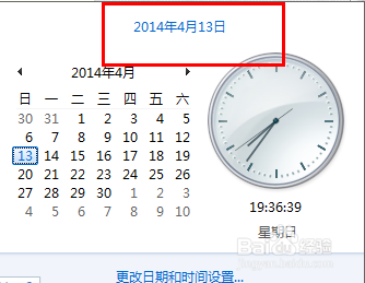 win7如何修改系统时间