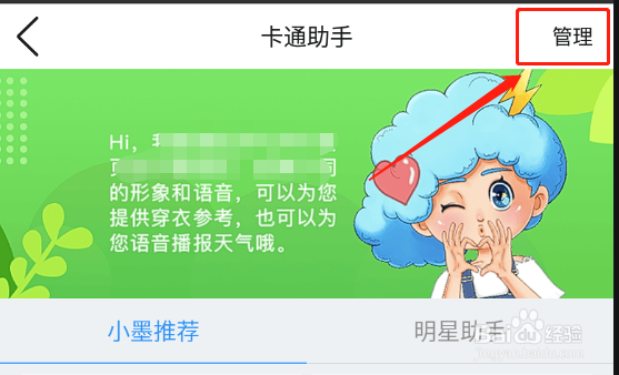 墨迹天气如何删除已添加的小助手