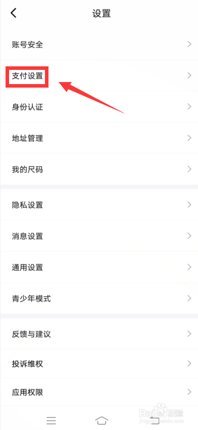 得物app怎么开启极速支付