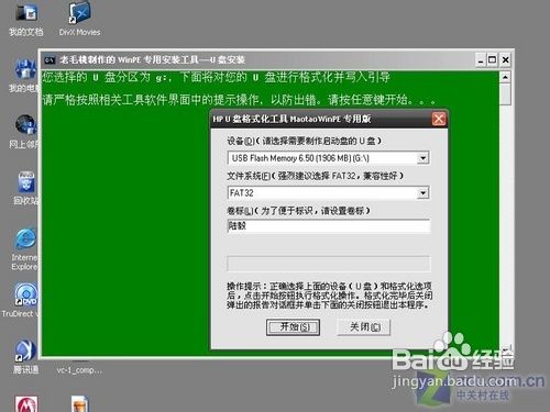 用U盘安装系统的操作
