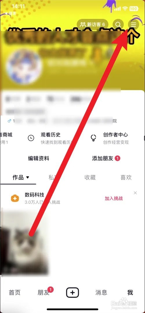 抖音怎么关闭通讯录好友推荐