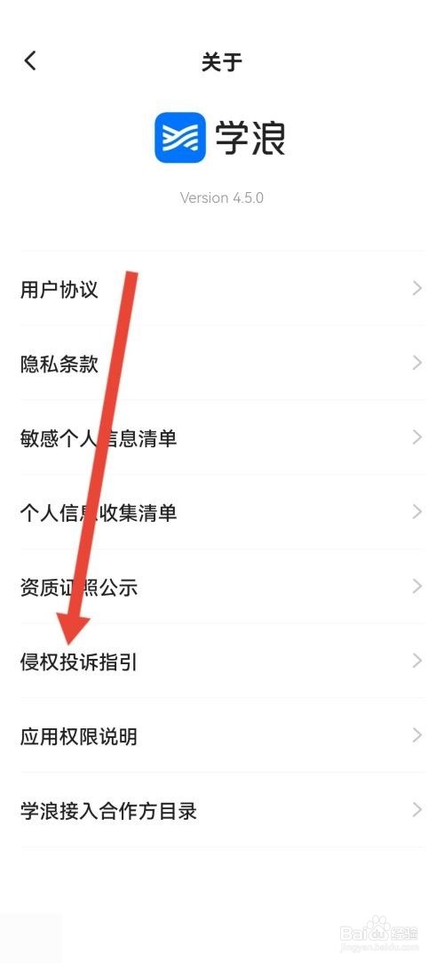 学浪怎么查看侵权投诉指引