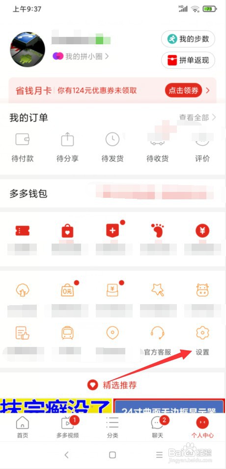 拼多多怎样开启长辈模式