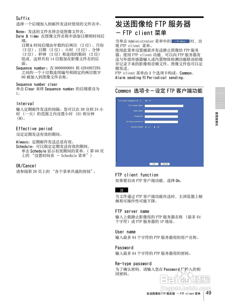 SONY SNC-DF85N半球型网络摄像机用户说明书:[5]