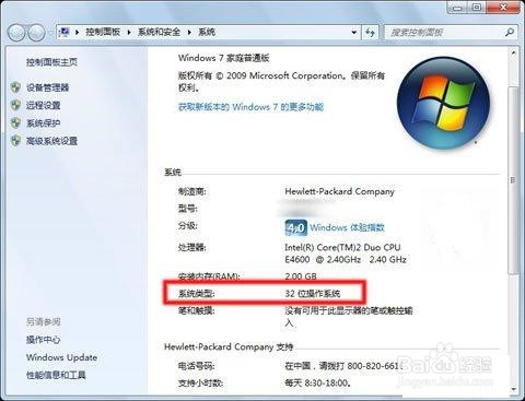 win7如何删除管理员账户和查看系统32位还是64位