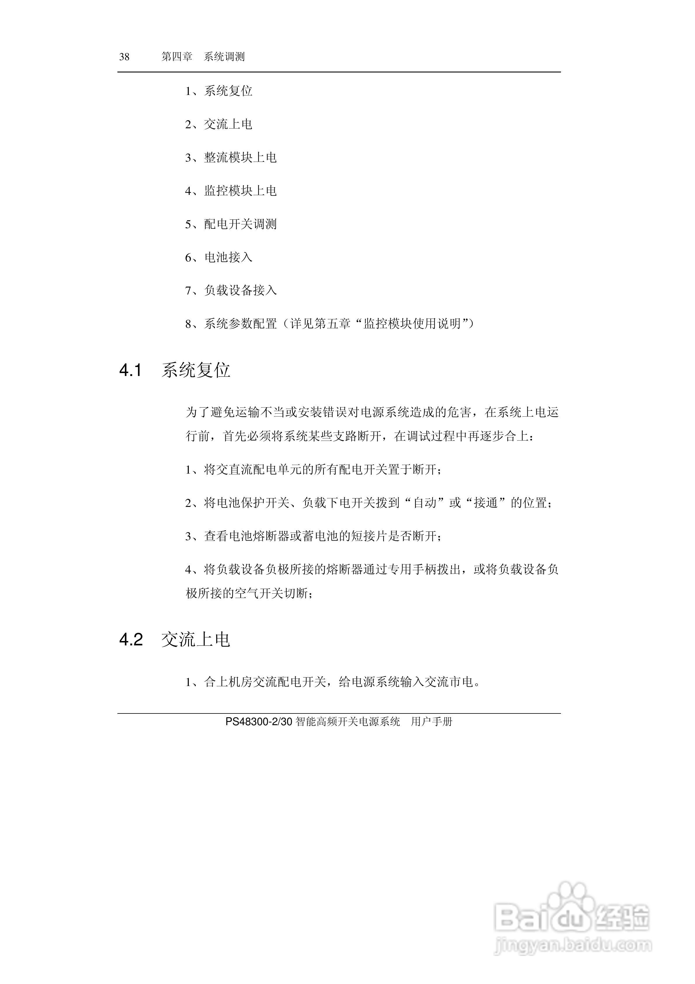 PS48300-30智能高频开关电源系统用户手册:[5]