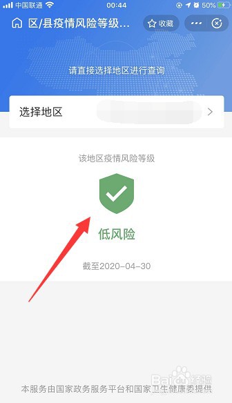 怎么查看地区疫情风险等级