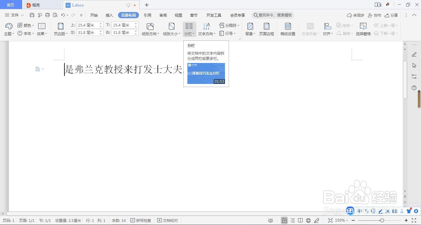 Word2019文档中创建分栏效果的方法