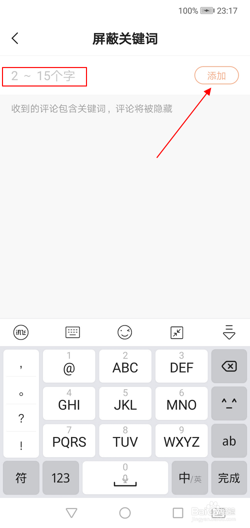快手如何设置屏蔽关键词？