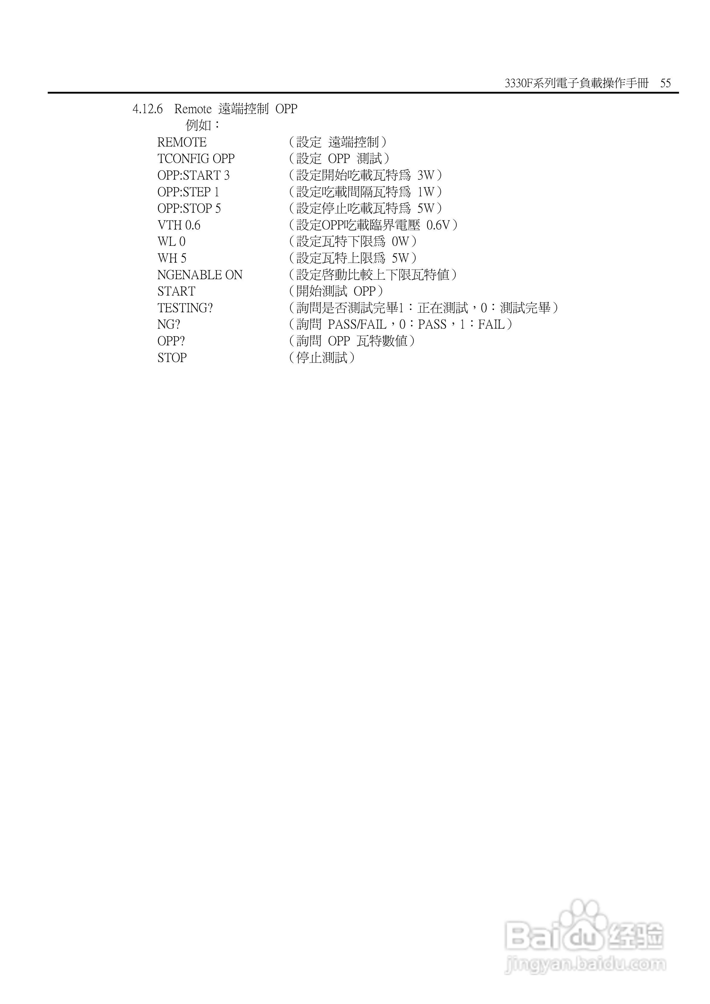 3336F模块式电子负载使用手册:[7]
