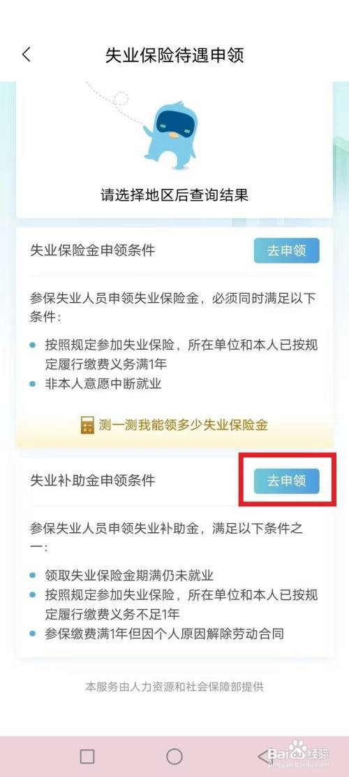 失业补偿金怎么拿