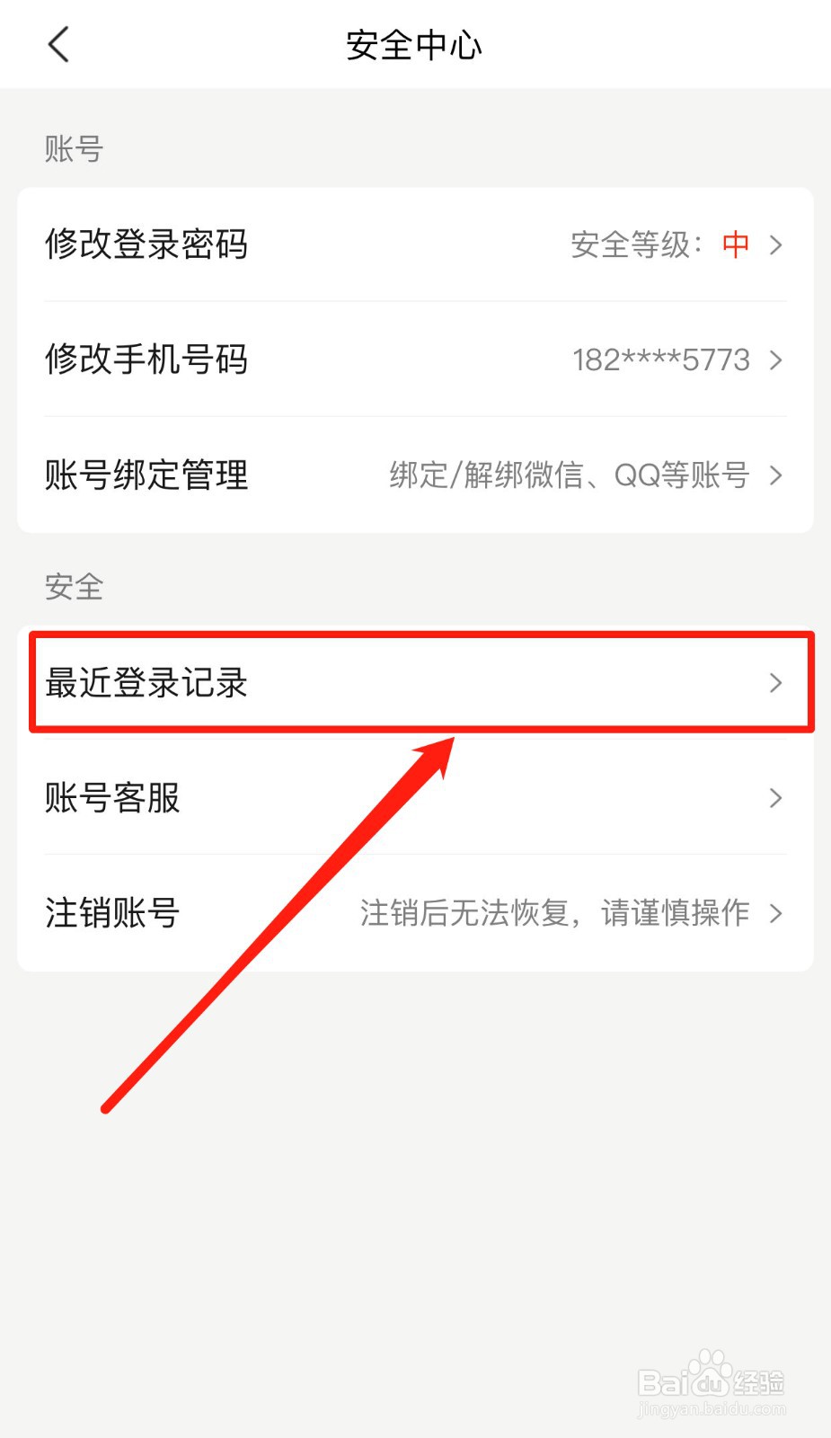 美团软件如何查看历史登录设备信息