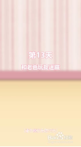 爸爸不让我吃鸡第十三关过关攻略