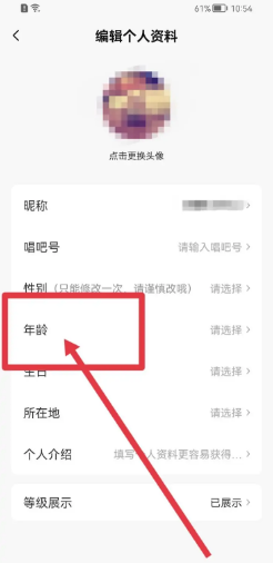 唱吧如何设置年龄