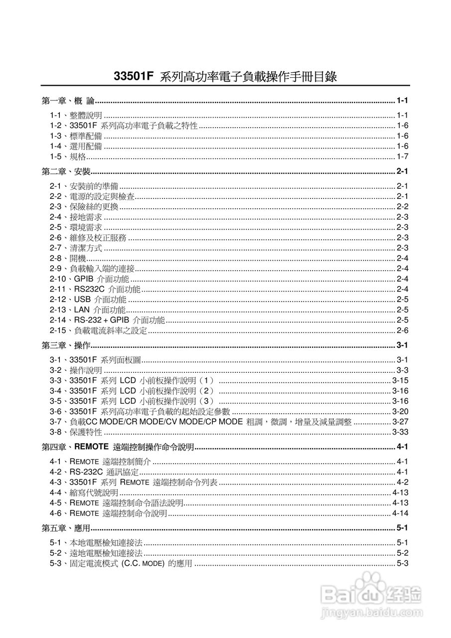 33542F高功率电子负载操作手册:[1]