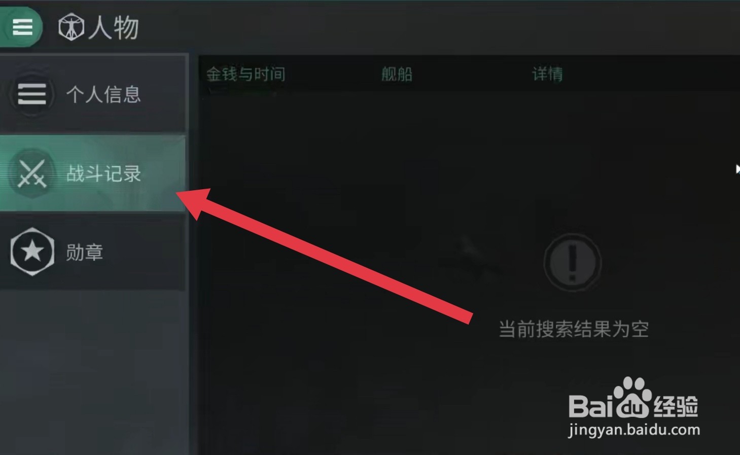 星战前夜无烬星河战斗记录怎么查看