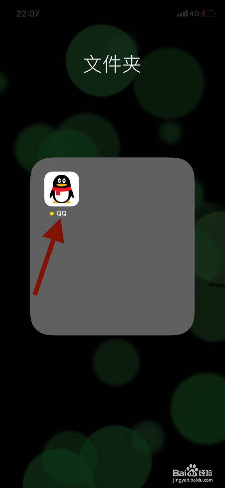 手机QQ如何关闭登录保护功能？