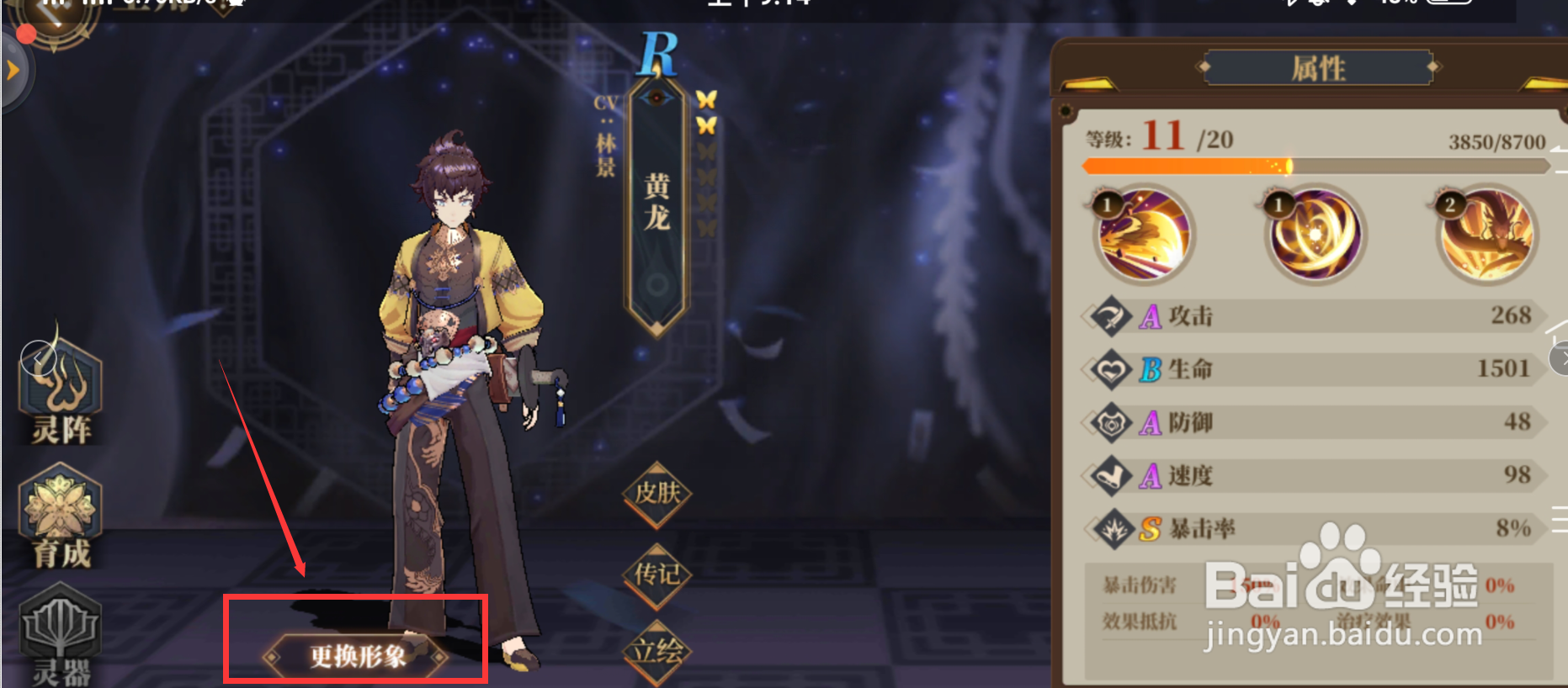 山海镜花怎么更改上阵主角