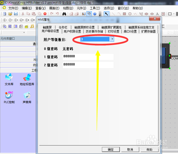 步科组态编程软件如何取消用户等级