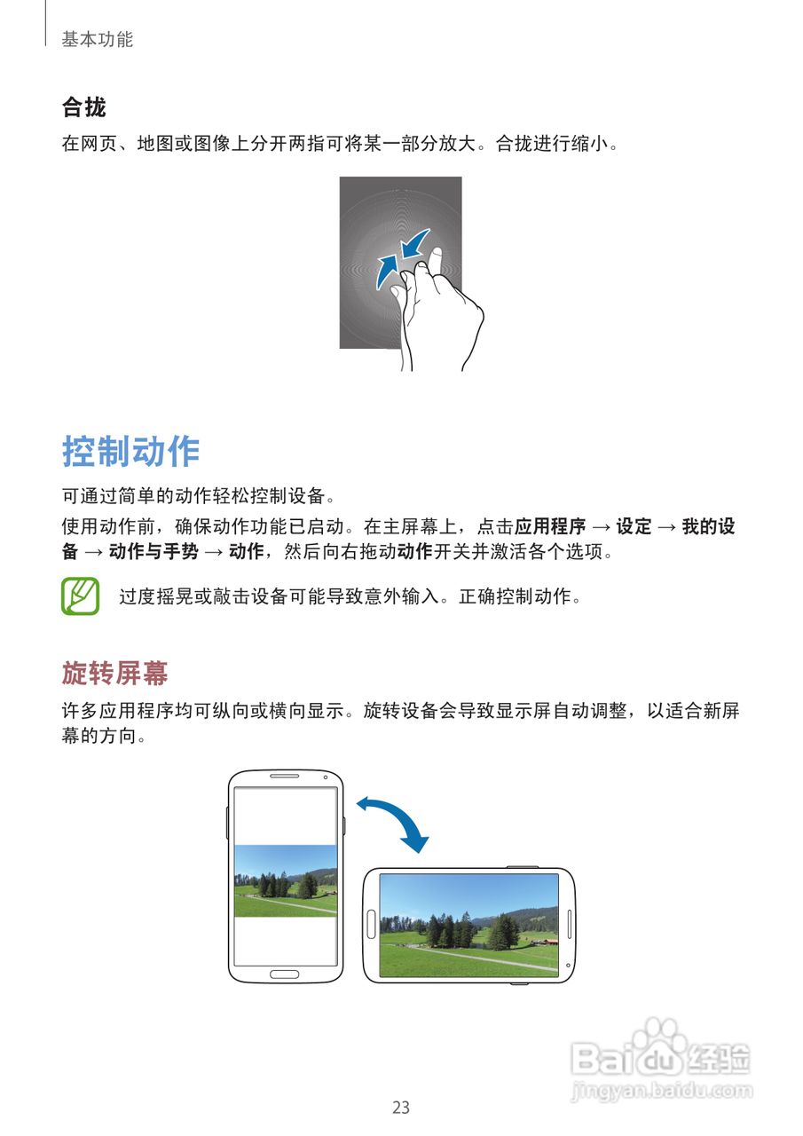 三星GALAXY S4 GT-I9508(移动版)手机说明书:[3]