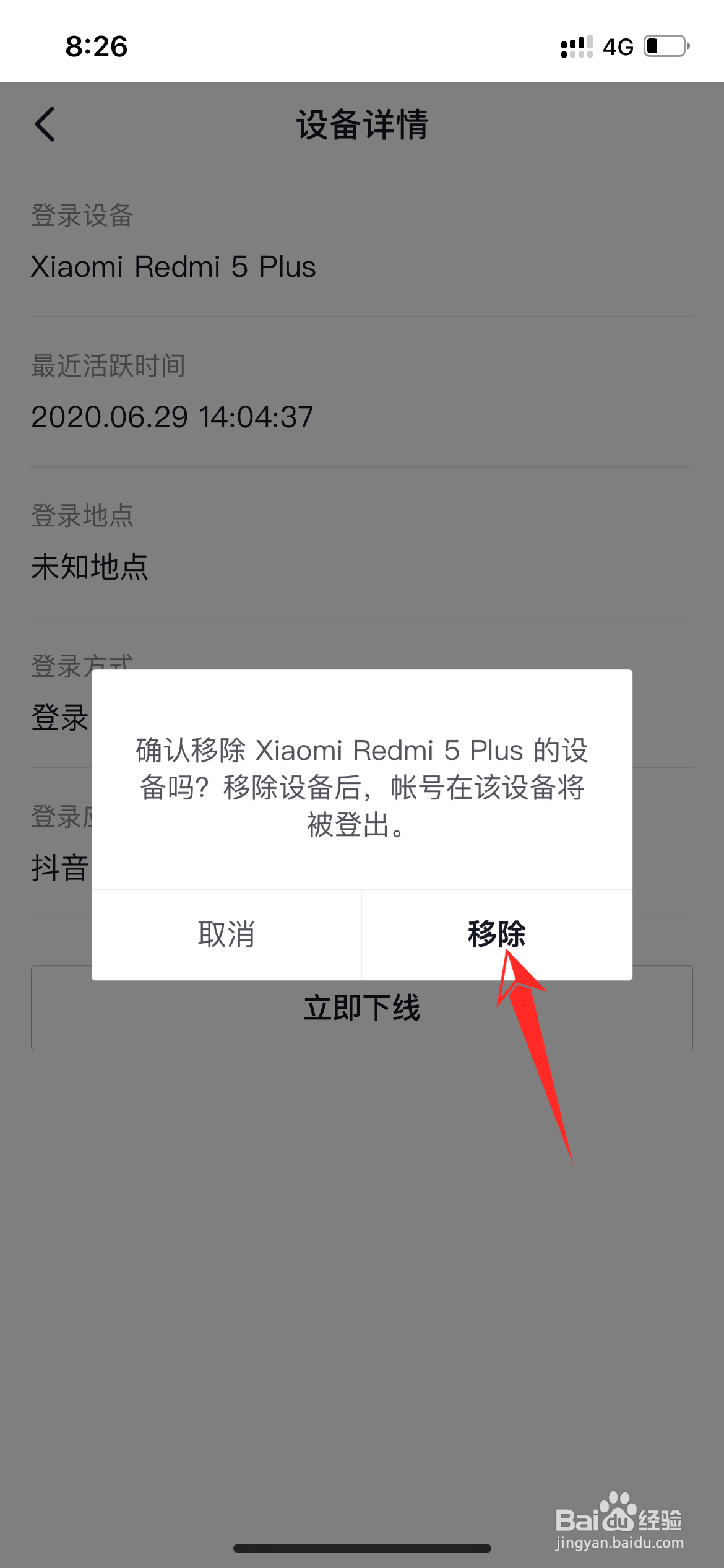 别人登录我的抖音怎么才能让他下线