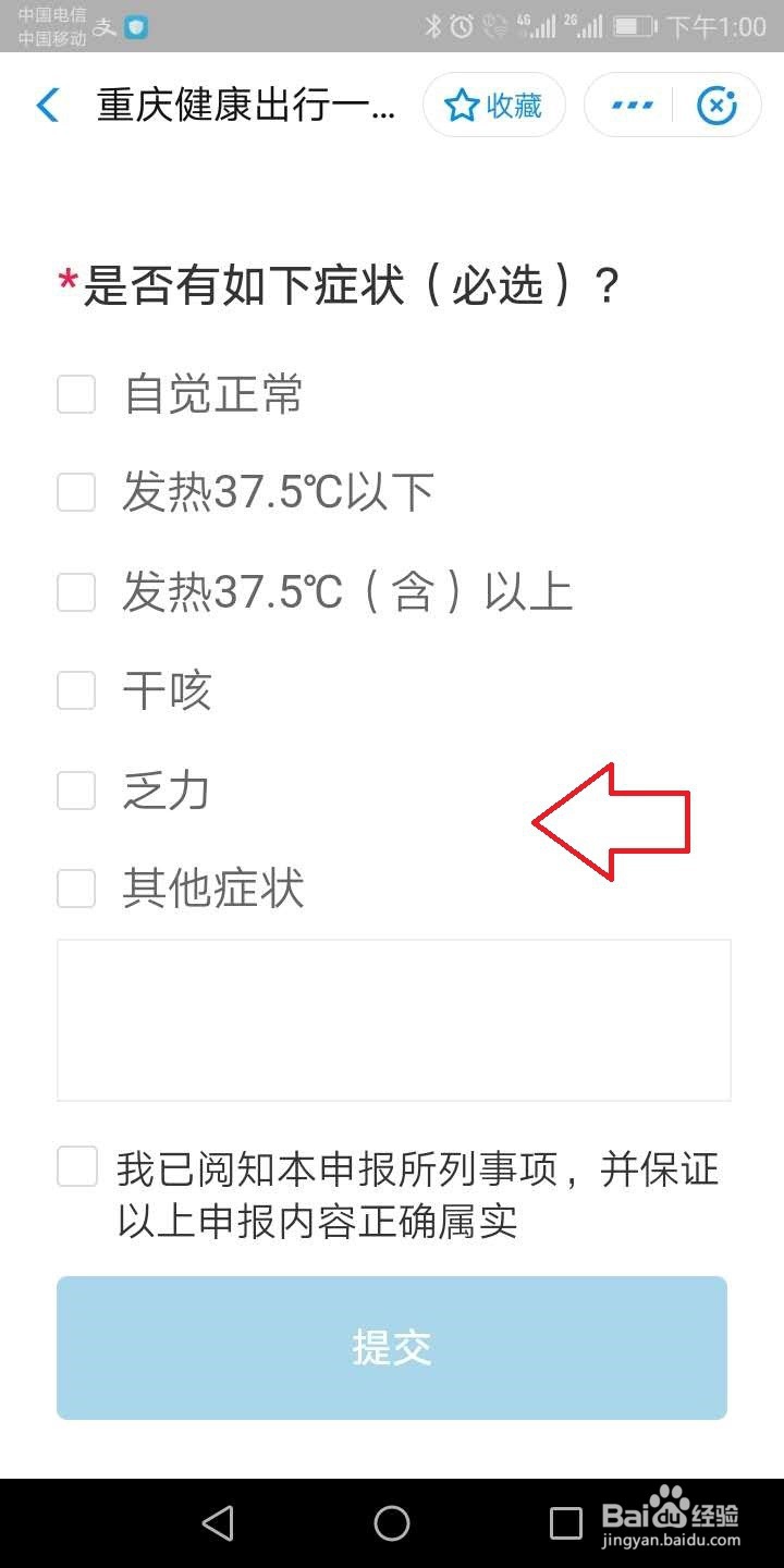 重庆健康码（渝康码）怎么申请