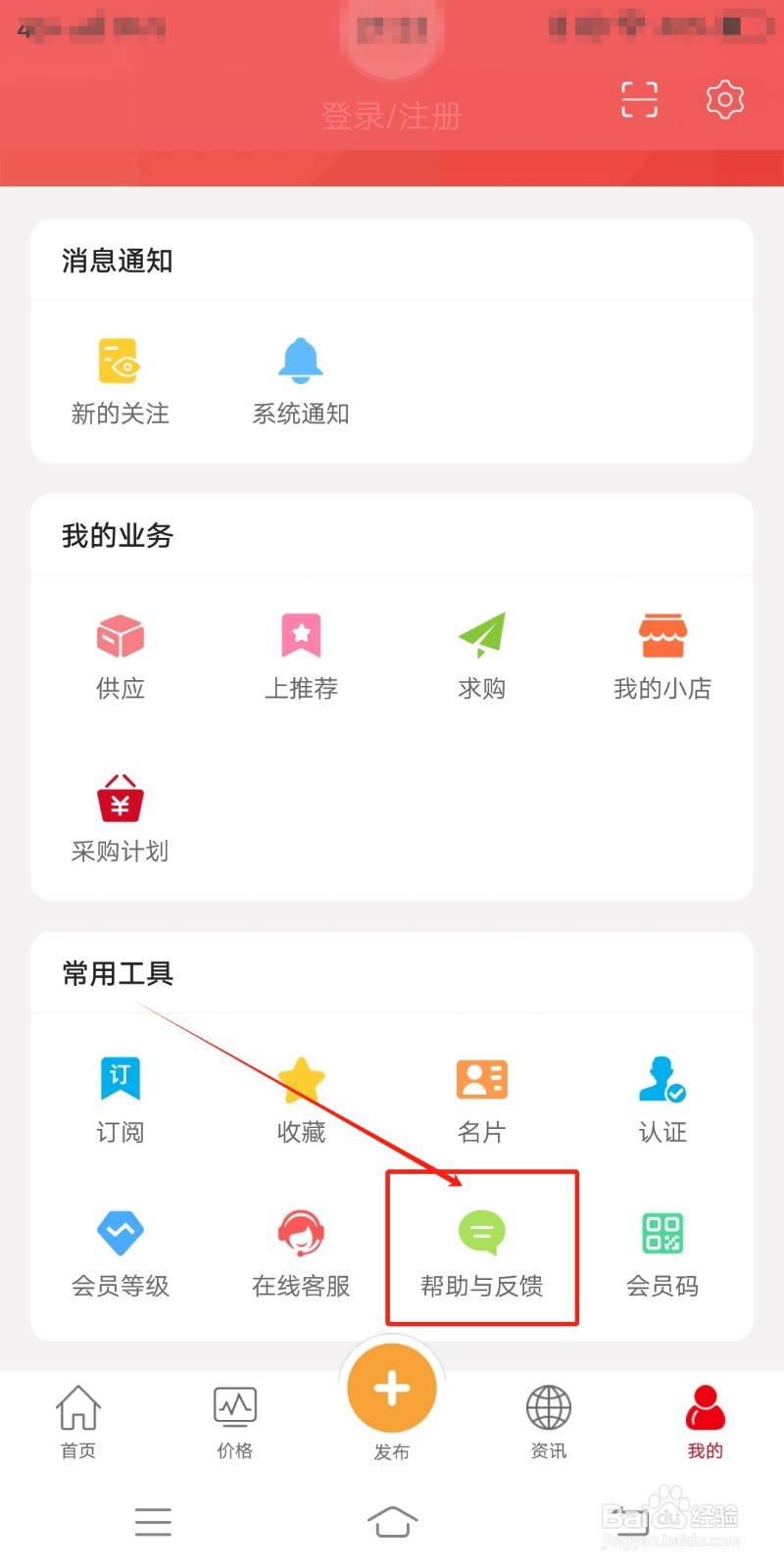 如何在康美中药城查找帮助与反馈