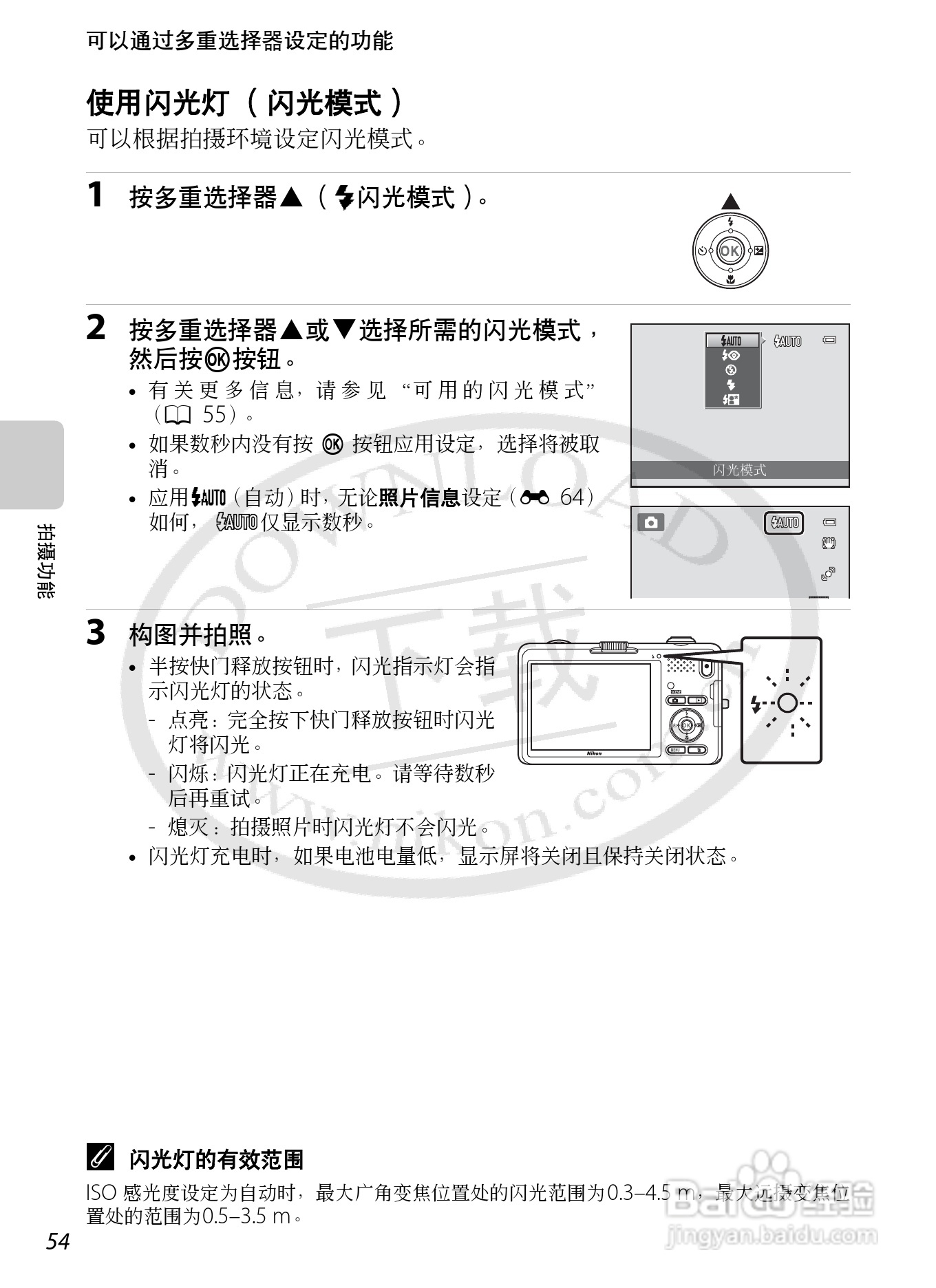 尼康COOLPIX S1200pj数码相机使用说明书:[8]
