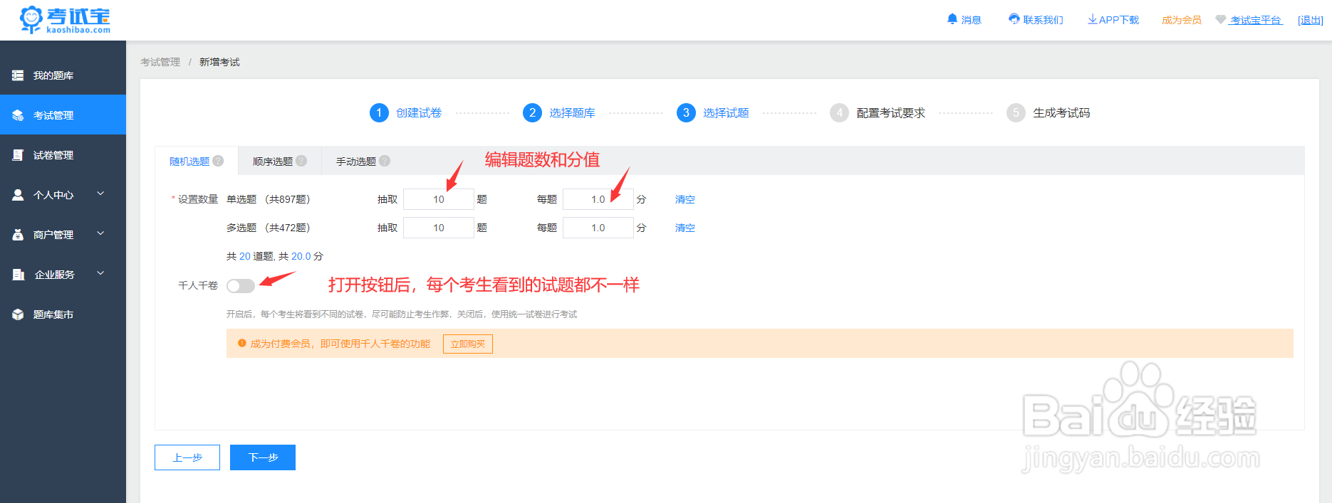 在线考试系统,如何组织发布考试!