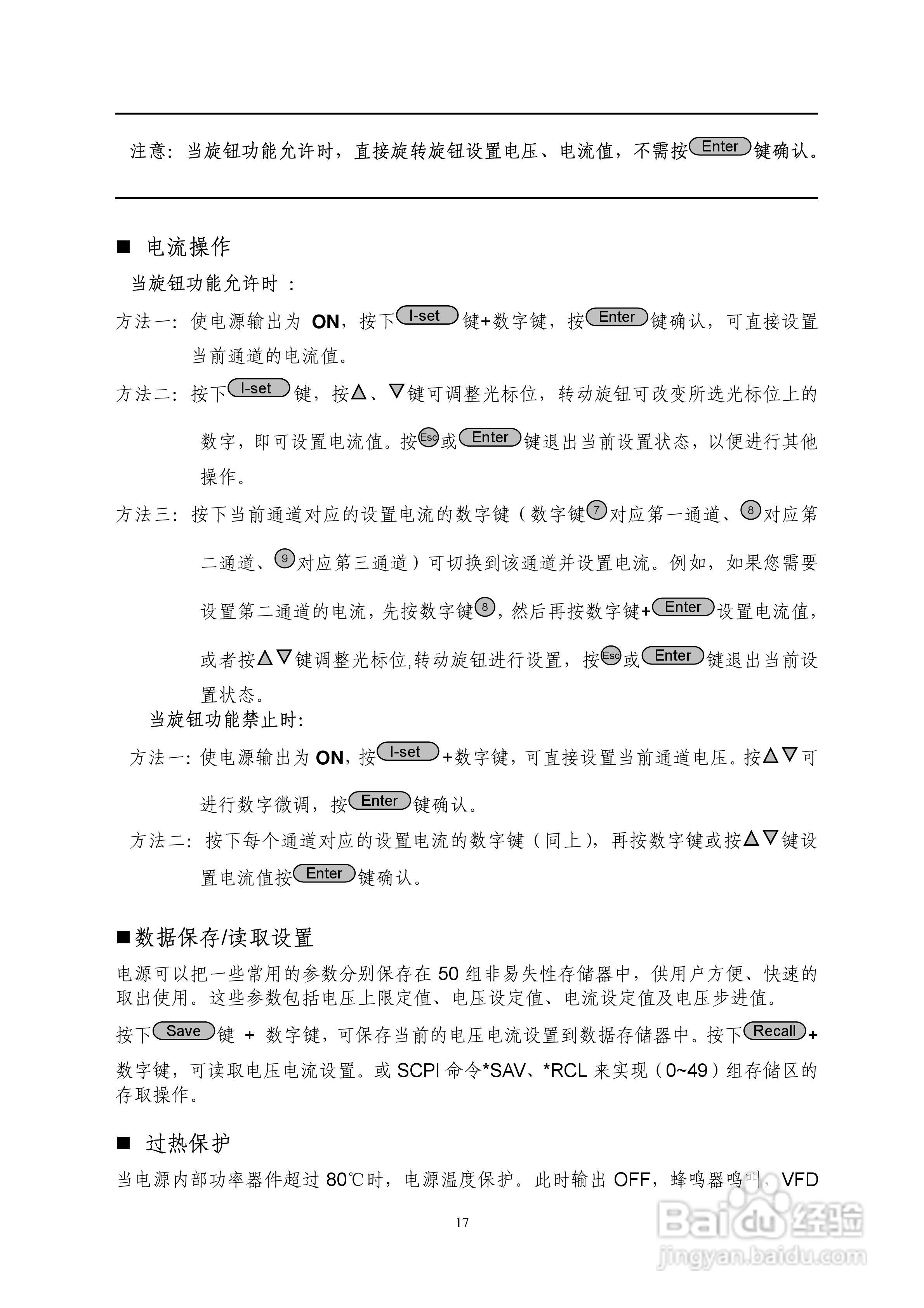 IT6322三路可编程直流电源用户使用手册:[2]