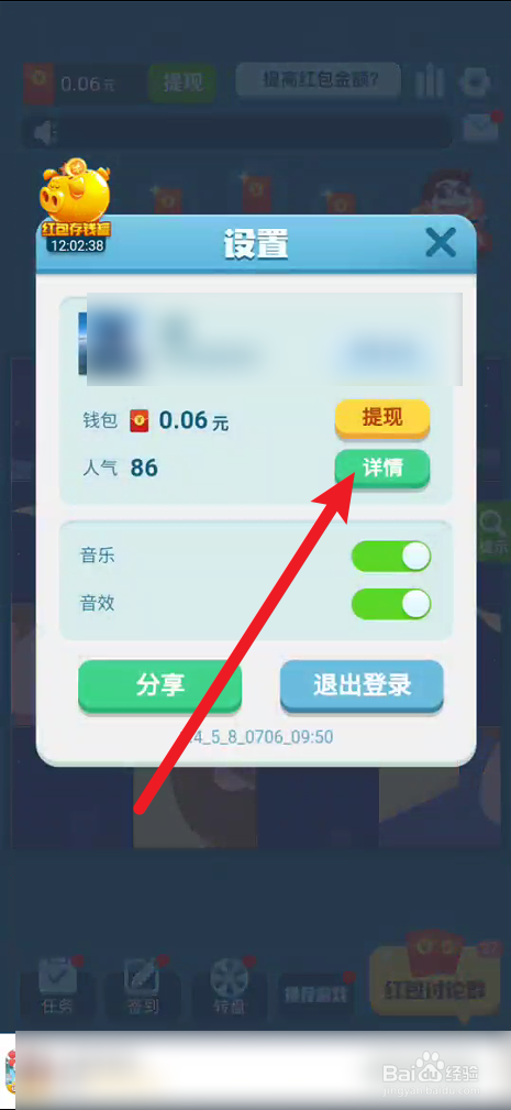 百变图片在哪里查看人气