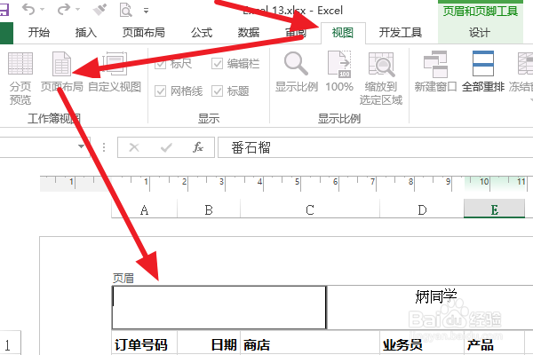 怎么在Excel的页眉处添加logo图片？