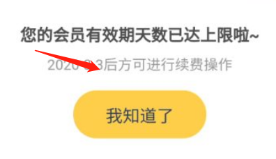 京东plus续费上限解封