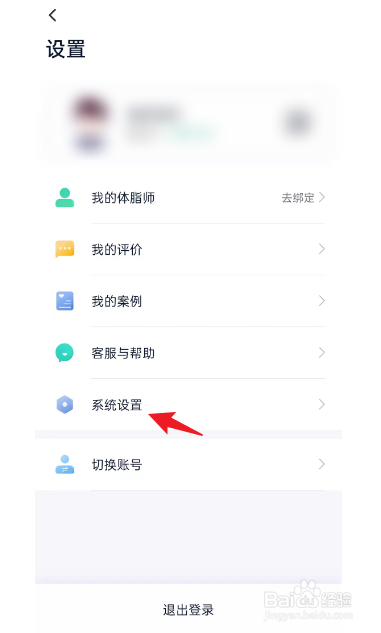 瘦吧减脂APP如何注销账号