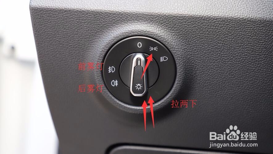 探岳雾灯怎么打开