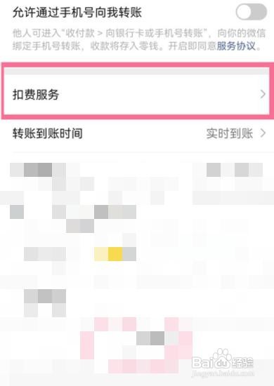 中国移动微信自动续费怎么取消