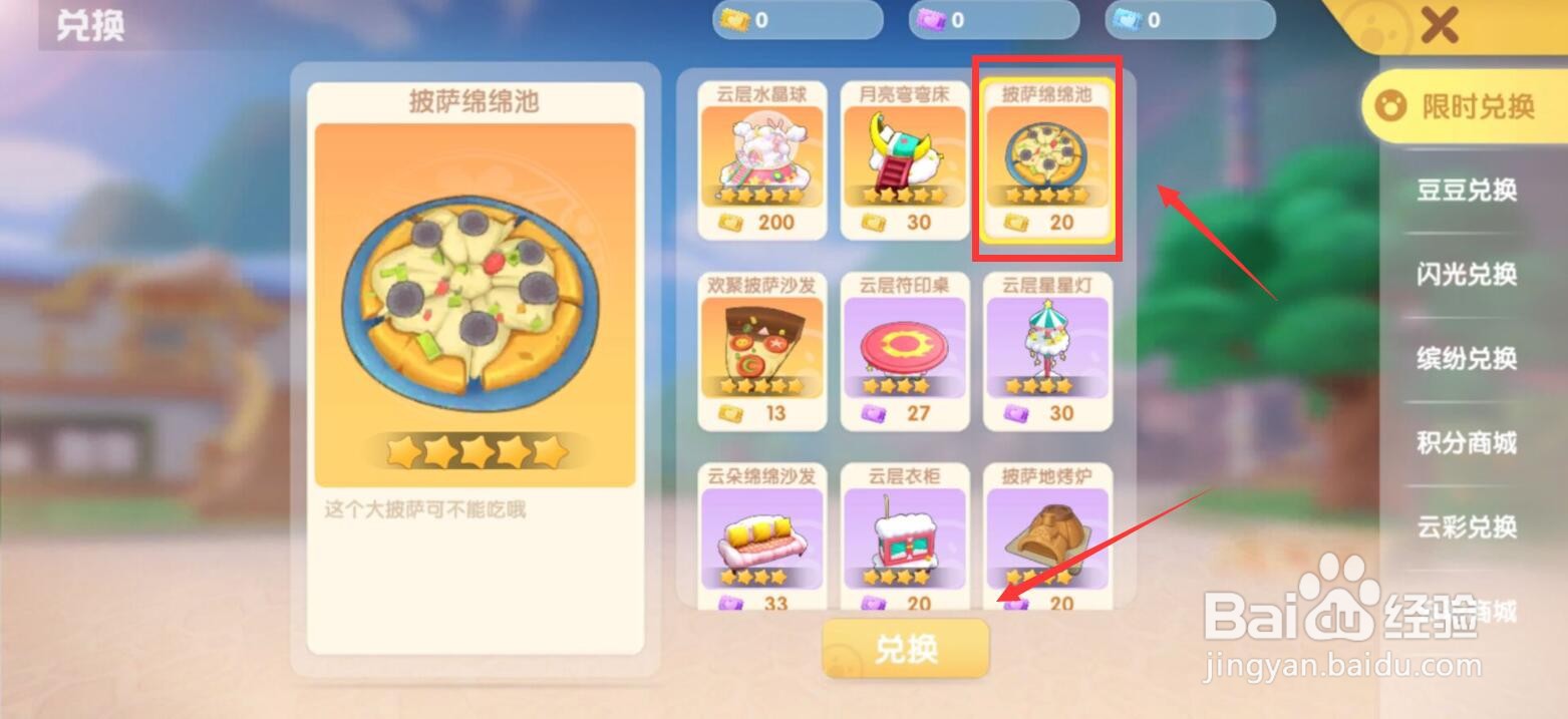 摩尔庄园披萨绵绵池怎么获得