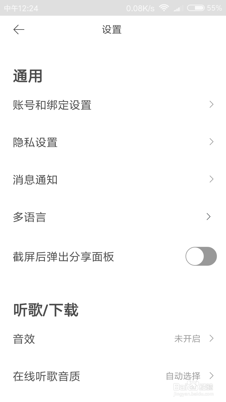 虾米音乐怎么设置英文界面