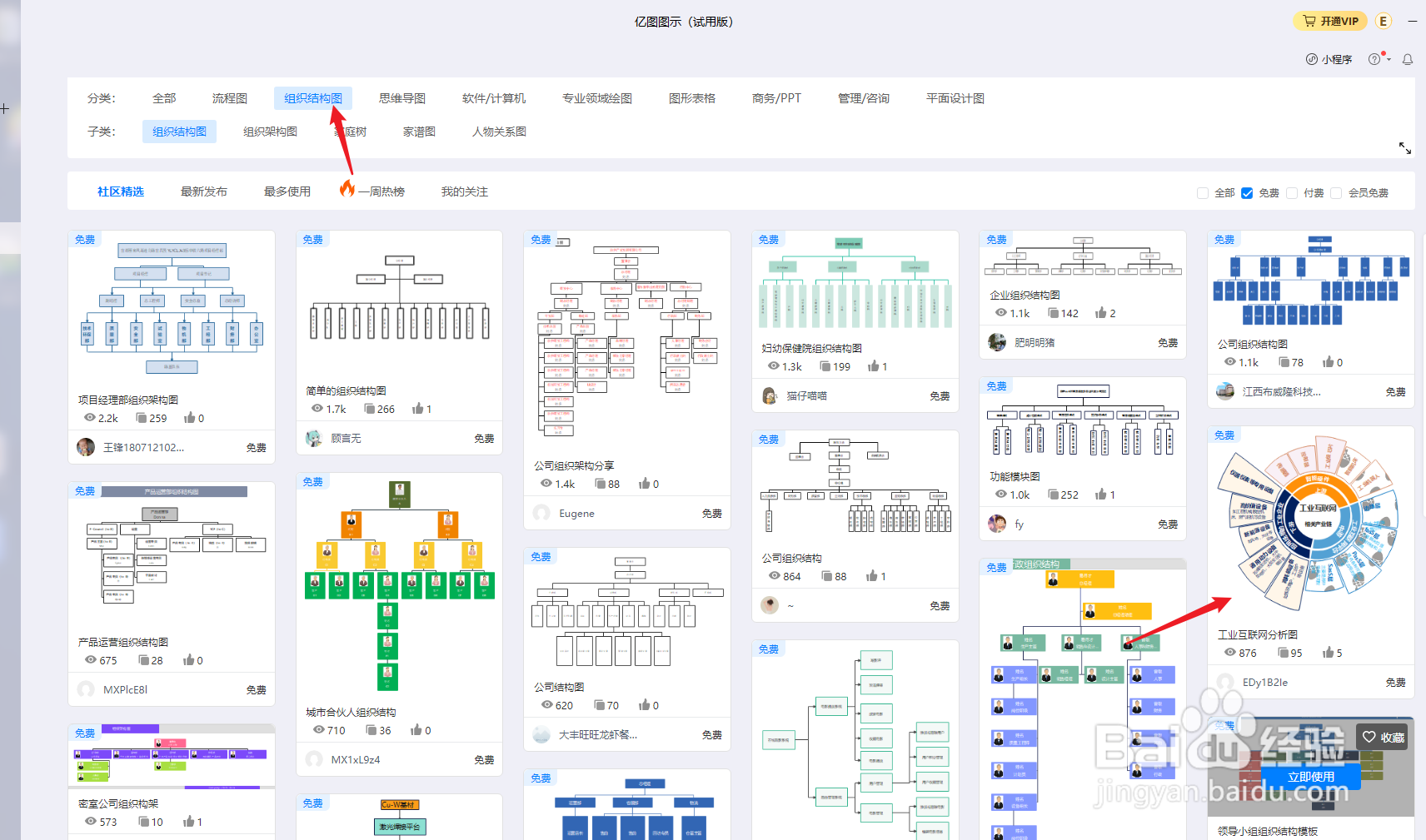 亿图图示如何绘制“工业互联网分析图”