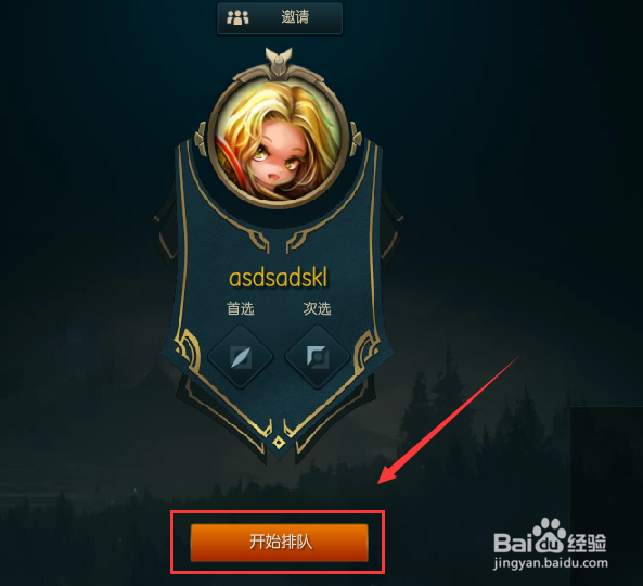 LOL英雄联盟预选赛模式