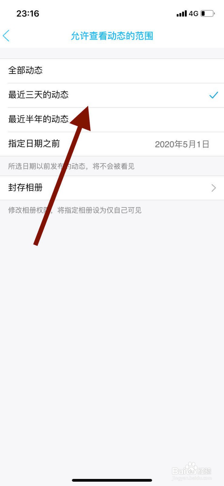 手机qq如何设置空间允许查看的范围