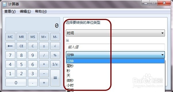 Windows计算器：[3]计量单位换算(万能转换器)