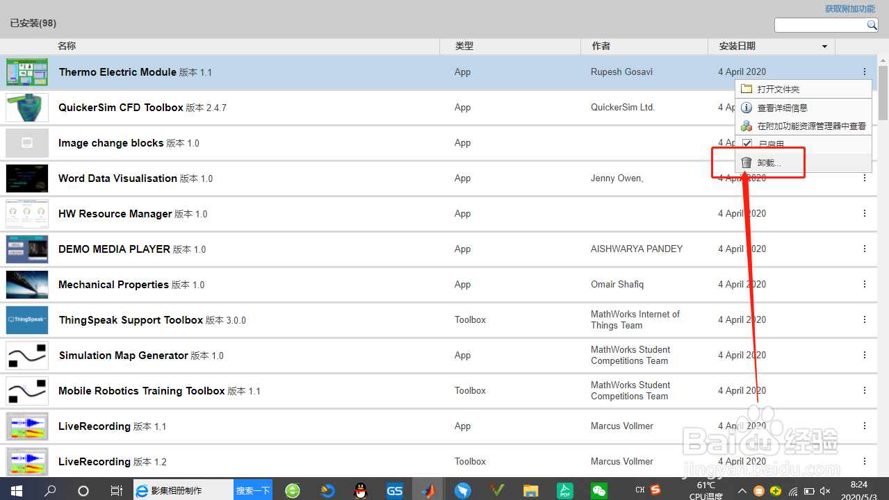 如何使用管理附加功能？