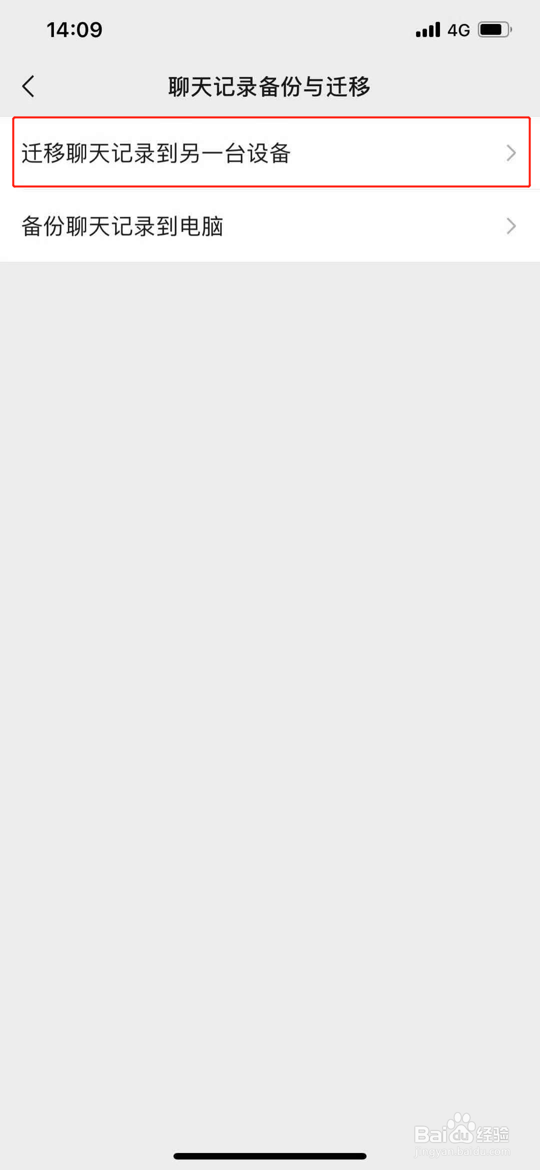 微信怎么转移聊天记录到新手机